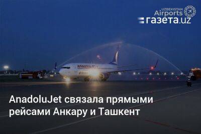 AnadoluJet связала прямыми рейсами Анкару и Ташкент