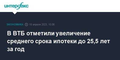 Евгений Дячкин - В ВТБ отметили увеличение среднего срока ипотеки до 25,5 лет за год - smartmoney.one - Москва - Россия