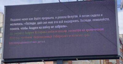 "Мама, помоги мне": в РФ родные мобилизованных пожаловались на войну с билбордов (фото)