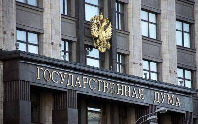 Госдума РФ приняла закон о пожизненном заключении за госизмену
