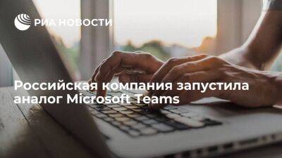 Разработчик программ "МойОфис" представил аналог Microsoft Teams под названием Squadus