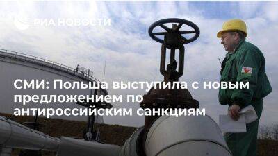 Владимир Путин - РАР: Польша предложила включить запрет импорта нефти по "Дружбе" в новый пакете санкций ЕС - smartmoney.one - Россия - США - Украина - Польша - Варшава - Брюссель