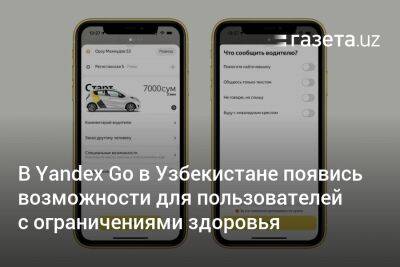 В Yandex Go в Узбекистане появись возможности для пользователей с ограничениями здоровья