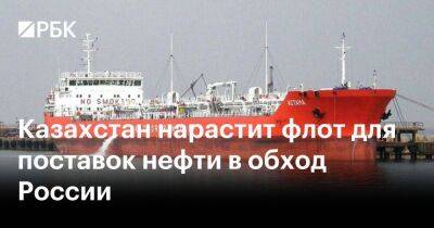 Казахстан нарастит флот для поставок нефти в обход России