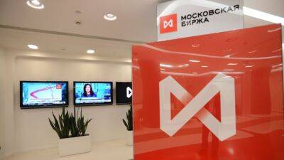 Минюст подало иск к Московской бирже и просит конфисковать акции