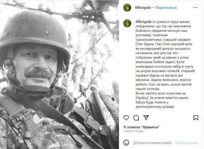 Екснардеп Олег Барна, який гостро критикував Зеленського, загинув на фронті під час штурму села на Донеччині