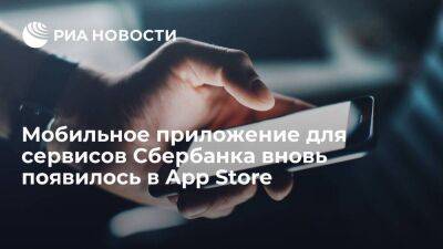 Мобильное приложение для сервисов Сбербанка вновь появилось в App Store под названием SBOL