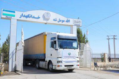 Узбекистан отправил новую партию гуманитарной помощи в Афганистан