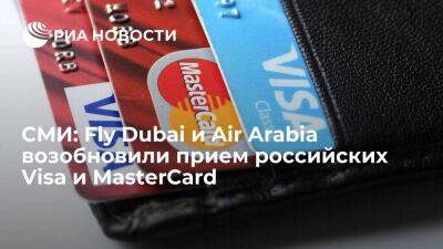"Известия": Air Arabia и Fly Dubai возобновили прием российских карт Visa и MasterCard