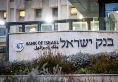 Банк Израиля примет очередное решение о повышении учетной ставки
