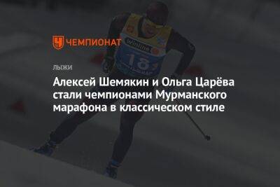 Алексей Шемякин и Ольга Царёва стали чемпионами Мурманского марафона в классическом стиле