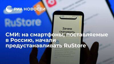 "Ъ": на поставляемые в Россию китайские смартфоны начали предустанавливать RuStore