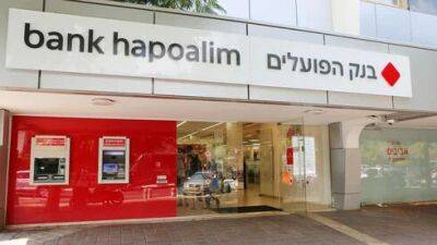 Забастовка в банке "Апоалим": прекратили работу 180 отделений по всему Израилю