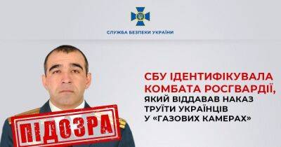 Комбат Росгвардии из Чечни отдавал приказ травить украинцев в газовых камерах, — СБУ