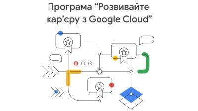 Google открыла регистрацию на третий поток по бесплатной обучающей программе по облачным технологиям. Фокус на DevOps и Cloud Architect