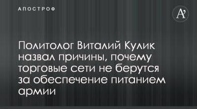 Правительство не предусмотрело получение прибыли ритейлерами в случае снабжения ими продовольствия военным - apostrophe.ua - Украина - Минобороны