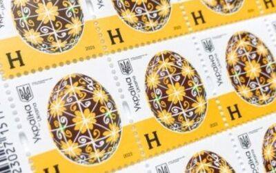 Укрпочта выпустила марки с изображением писанок