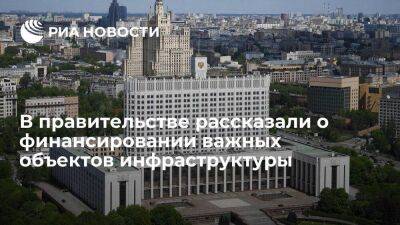 Правительство направит свыше 60 миллиардов рублей на ремонт важных объектов инфраструктуры