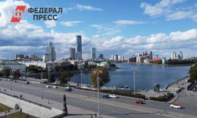 Екатеринбург оказался на 10 месте по качеству жизни в стране