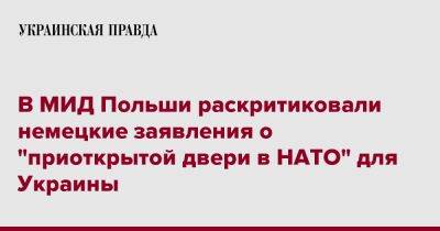 Петр Вавжик - В МИД Польши раскритиковали немецкие заявления о "приоткрытой двери в НАТО" для Украины - pravda.com.ua - Украина - Германия - Польша