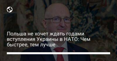 Польша не хочет ждать годами вступления Украины в НАТО: Чем быстрее, тем лучше