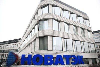 Акционеры "Новатэка" утвердили финальные дивиденды за 2022 год в размере 60,58 рубля на акцию