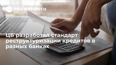 Банк России предложил упростить реструктуризацию кредитов одного заемщика в разных банках