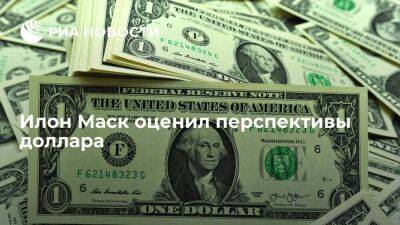 Илон Маск: использование доллара в санкциях ведет к отказу от его использования