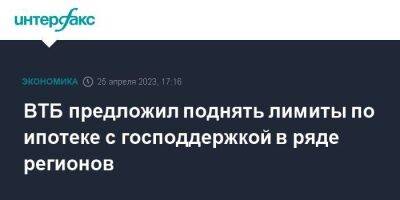 Евгений Дячкин - ВТБ предложил поднять лимиты по ипотеке с господдержкой в ряде регионов - smartmoney.one - Москва