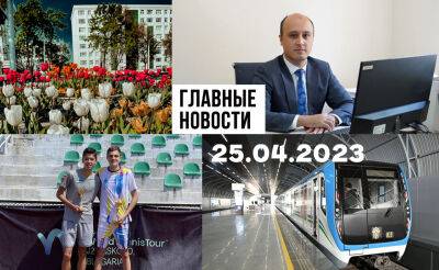Под давлением, неубиваемая буханка и авиамаршрутка. Новости Узбекистана: главное на 25 апреля