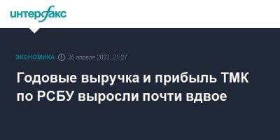 Годовые выручка и прибыль ТМК по РСБУ выросли почти вдвое