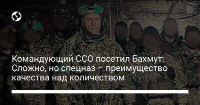 Виктор Хоренко - Командующий ССО посетил Бахмут: Сложно, но спецназ – преимущество качества над количеством - liga.net - Украина