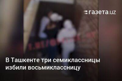 В Ташкенте три семиклассницы избили восьмиклассницу