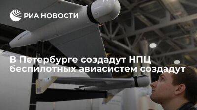 Александр Беглов - Андрей Белоусов - Беглов: в Петербурге создадут научно-производственный центр беспилотных авиасистем - smartmoney.one - Россия - Санкт-Петербург