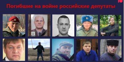 Погибших может быть больше. СМИ назвали количество депутатов РФ, которых уничтожили на войне в Украине