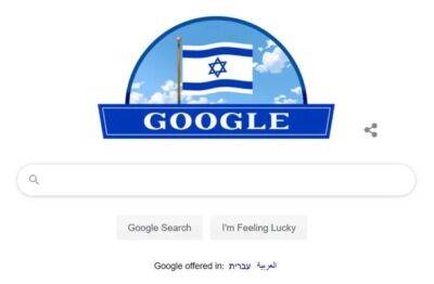 День независимости Израиля отмечен новым дудлом Google