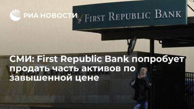 CNBC: в США First Republic Bank попробует продать часть своих активов выше рыночной цены