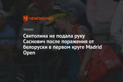 Свитолина не подала руку Саснович после поражения от белоруски в первом круге Madrid Open