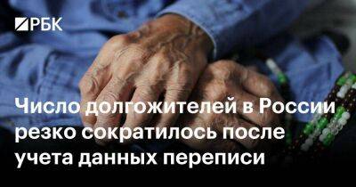 Число долгожителей в России резко сократилось после учета данных переписи