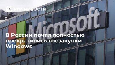 "Контур.Торги": в России в первом квартале 2023 года была лишь одна госзакупка Windows