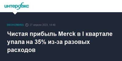 Чистая прибыль Merck в I квартале упала на 35% из-за разовых расходов