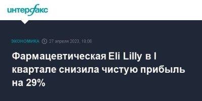 Eli Lilly - Фармацевтическая Eli Lilly в I квартале снизила чистую прибыль на 29% - smartmoney.one - Москва - США