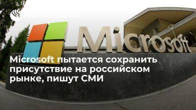 "Ъ": Microsoft пытается продолжать сотрудничать с российскими компаниями