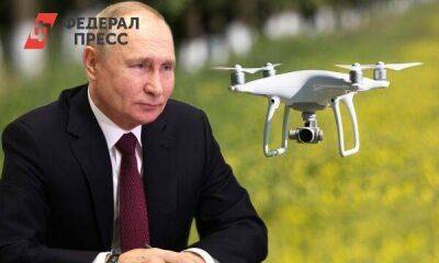 Путин сделал ставку на дроны: как новые технологии улучшат жизнь россиян