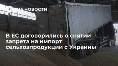 ЕК договорилась с пятью странами ЕС по импорту сельхозпродукции с Украины