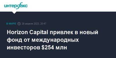 Horizon Capital привлек в новый фонд от международных инвесторов $254 млн