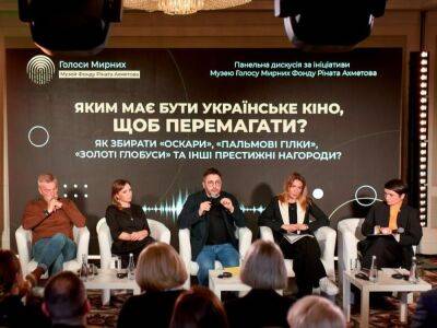"Каким должно быть украинское кино, чтобы побеждать и собирать "Оскары". В Киеве провели дискуссию об украинской киноиндустрии