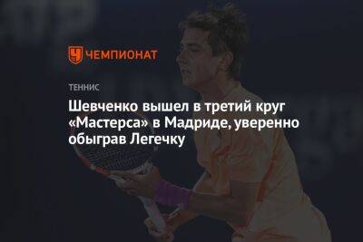 Шевченко вышел в третий круг «Мастерса» в Мадриде, уверенно обыграв Легечку