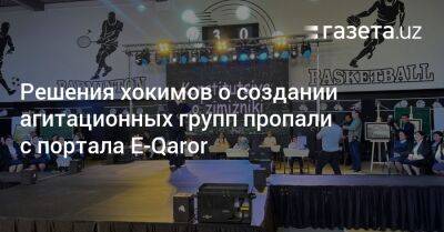 Решения хокимов о создании агитационных групп пропали с портала E-Qaror