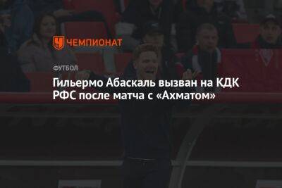 Гильермо Абаскаль вызван на КДК РФС после матча с «Ахматом»